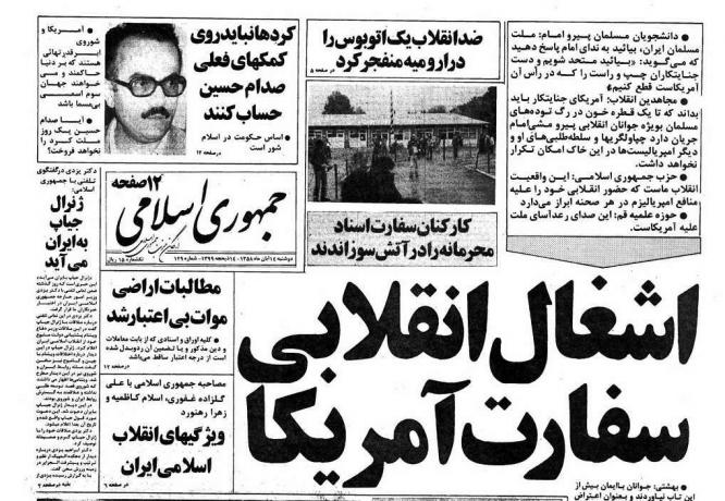 Наслов у исламским републиканским новинама 5. новембра 1979. године гласи „Револуционарна окупација америчке амбасаде“.
